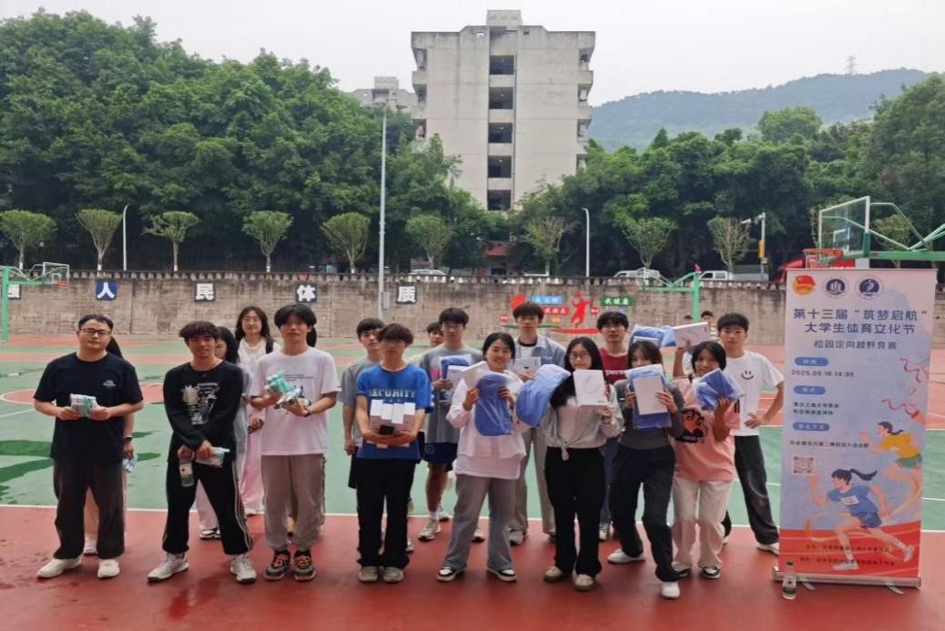 5月16日BB贝博艾弗森官方网站开展第十三届“筑梦启航”体育文化节定向越野竞赛圆满收官 原图1.jpg